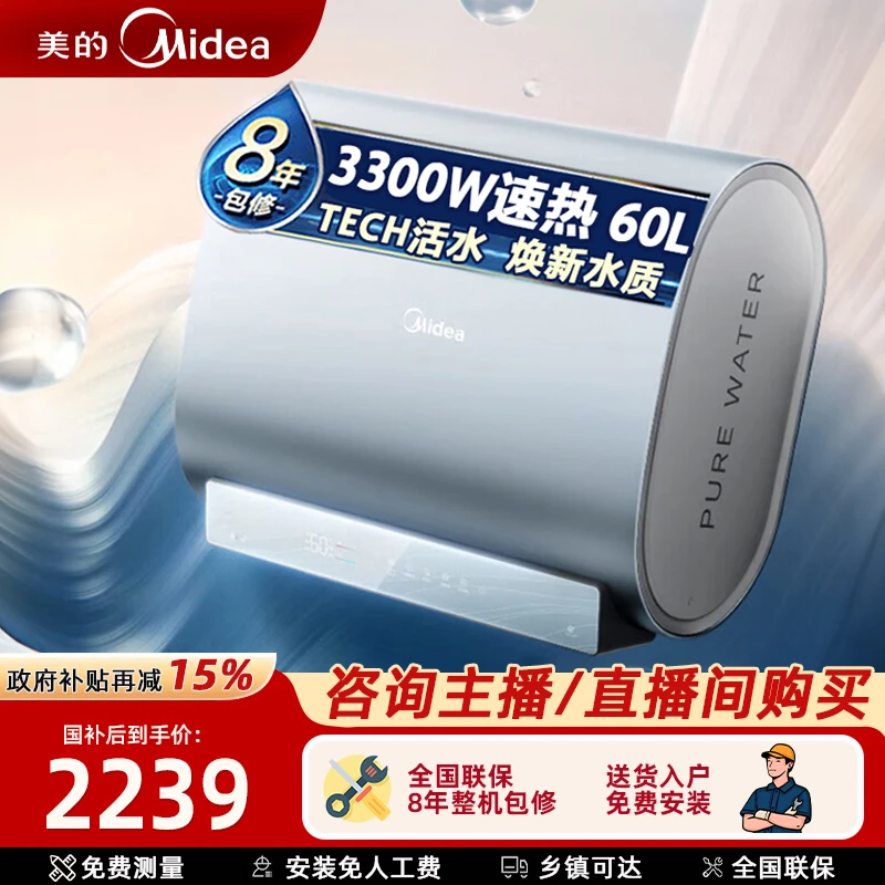 美的活水UDpro电热水器储水式家用卫生间洗澡一级能效60/80升速热