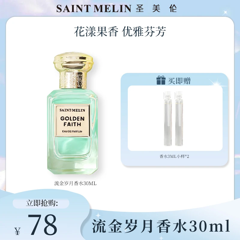 【学生花香】圣美伦流金岁月好闻香水栀子花香清爽淡香留香清香经典