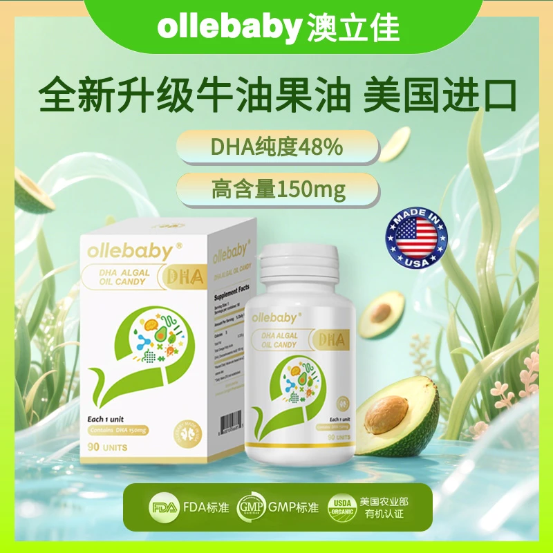 【官方直营】澳立佳ollebaby藻油DHA进口儿童婴幼儿甜橙口味