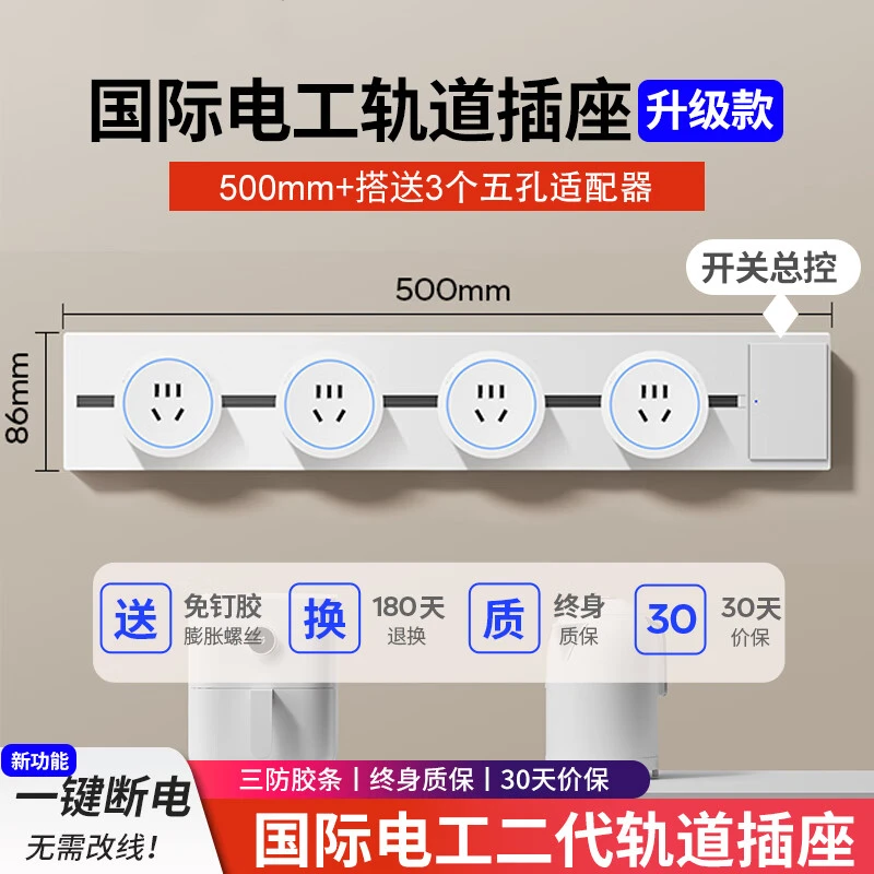 国际电工移动轨道插座滑动明装电力导轨厨房客厅卧室滑轨排插厨房
