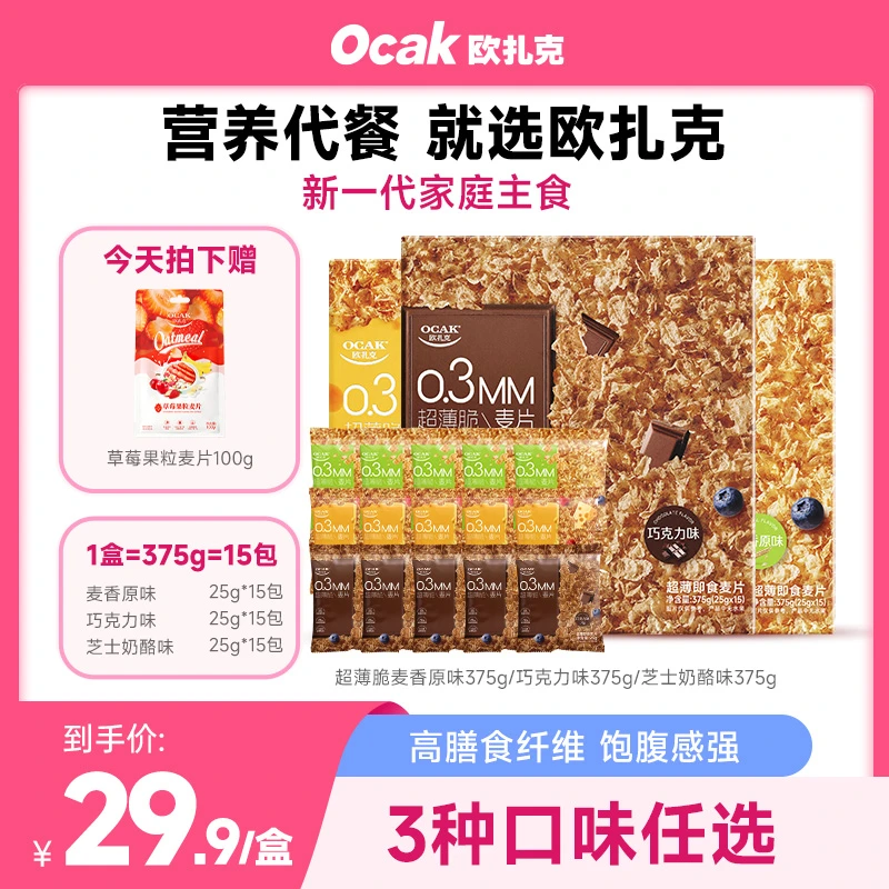 【欧扎克麦片】超薄脆麦片375g薯片口感酥脆麦香巧克力味拌酸奶甜品
