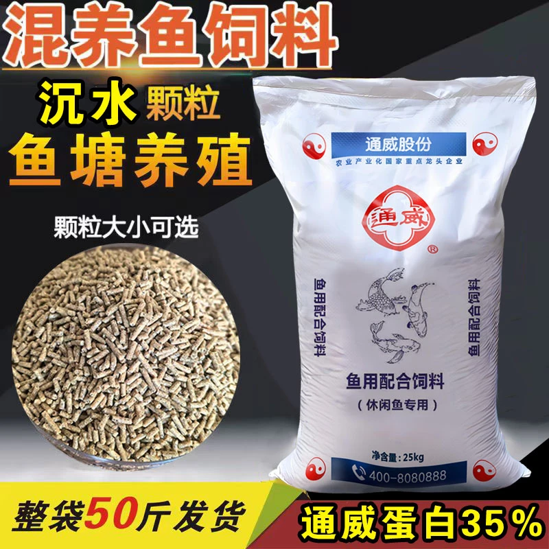 50斤通威鱼饲料下沉草鱼鲤鱼鲫鱼高蛋白鱼苗锦鲤观赏鱼养殖专用