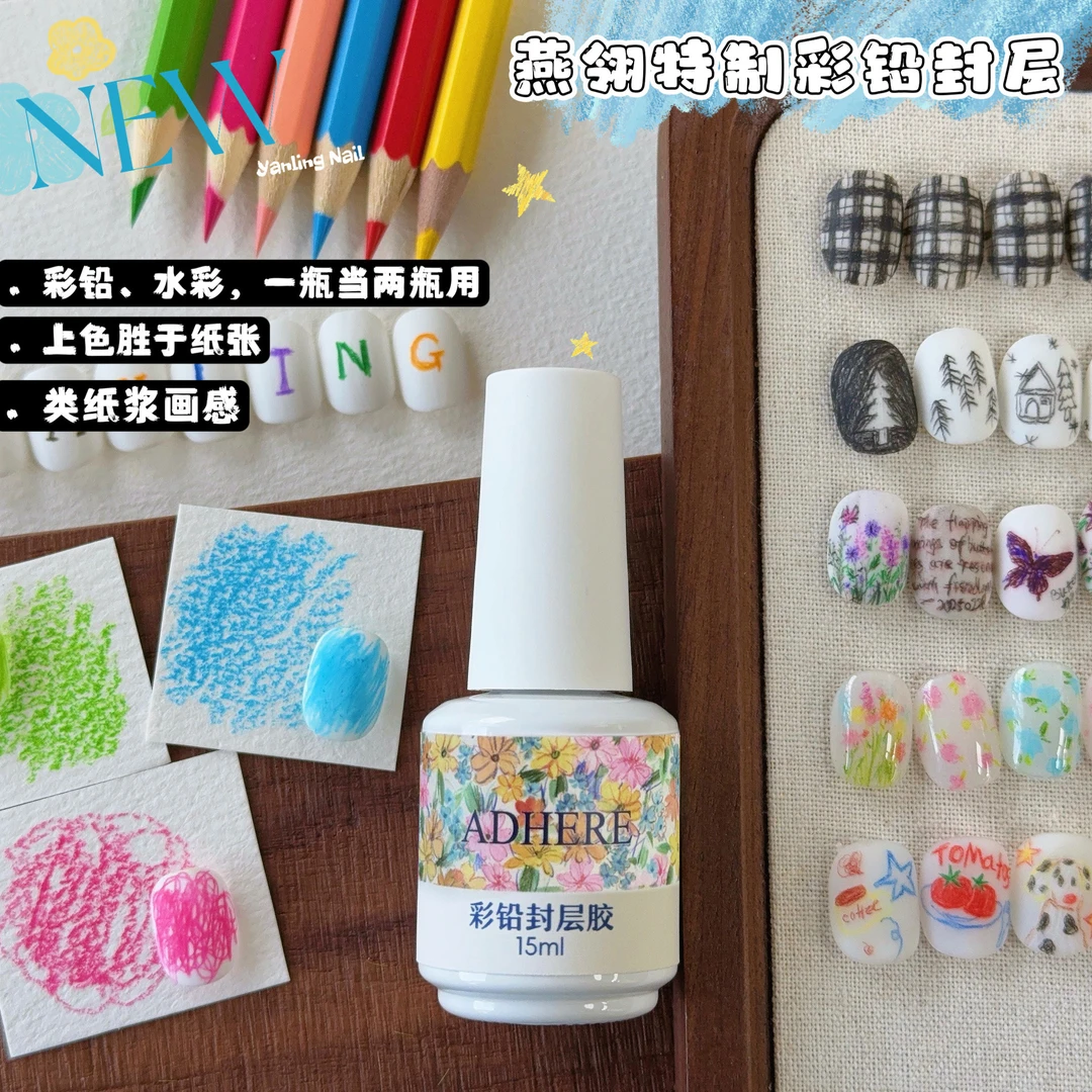 燕翎甲油胶彩铅封层 擦洗水彩磨砂封层画画涂鸦彩铅瓶装磨砂封层