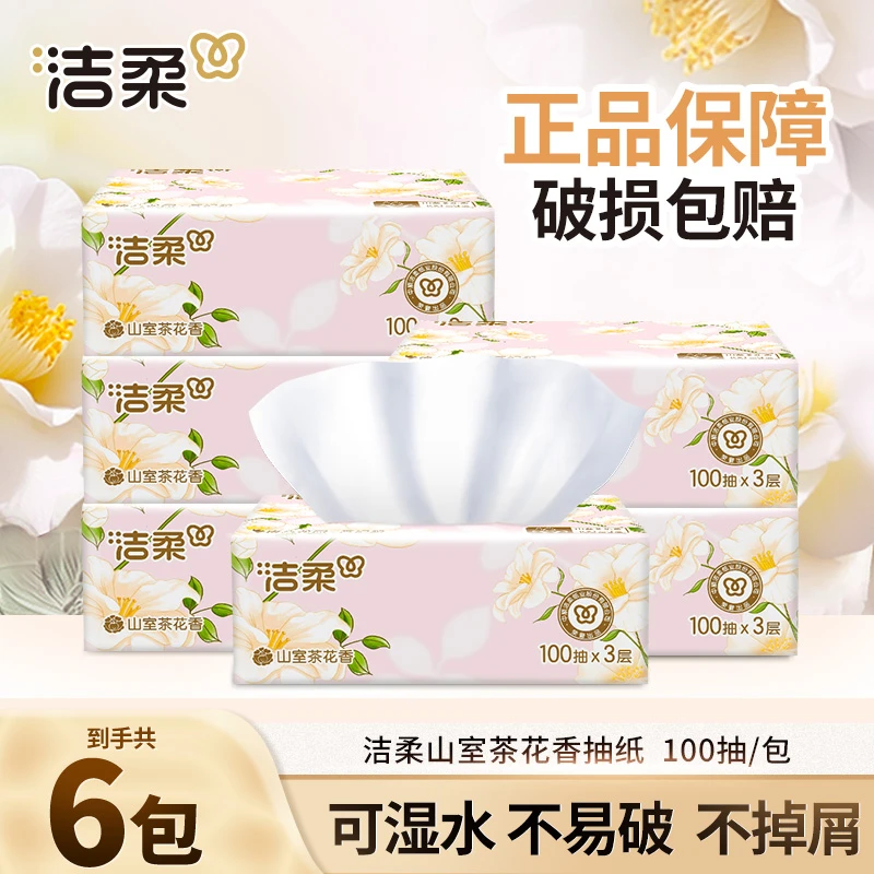 【6包】洁柔山室茶花香抽纸100抽3层亲肤面纸擦手家用餐巾卫生纸巾