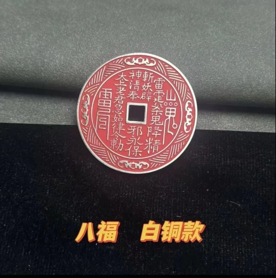 4.2cm八福山鬼花钱白铜版