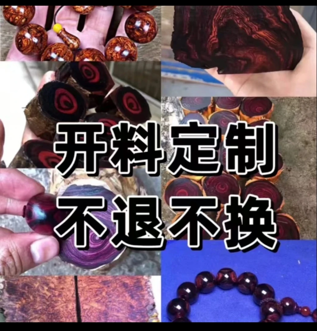 黄花梨定制摆件留疤对眼芝麻