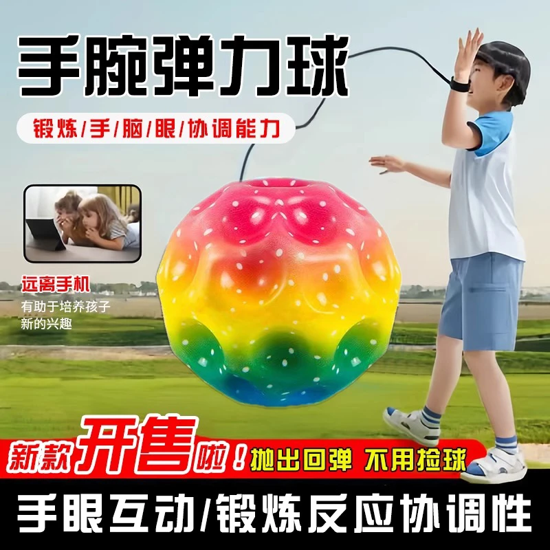 【手眼互动练协调】月球石手腕弹力球儿童带绳玩具蹦蹦球回力弹健身