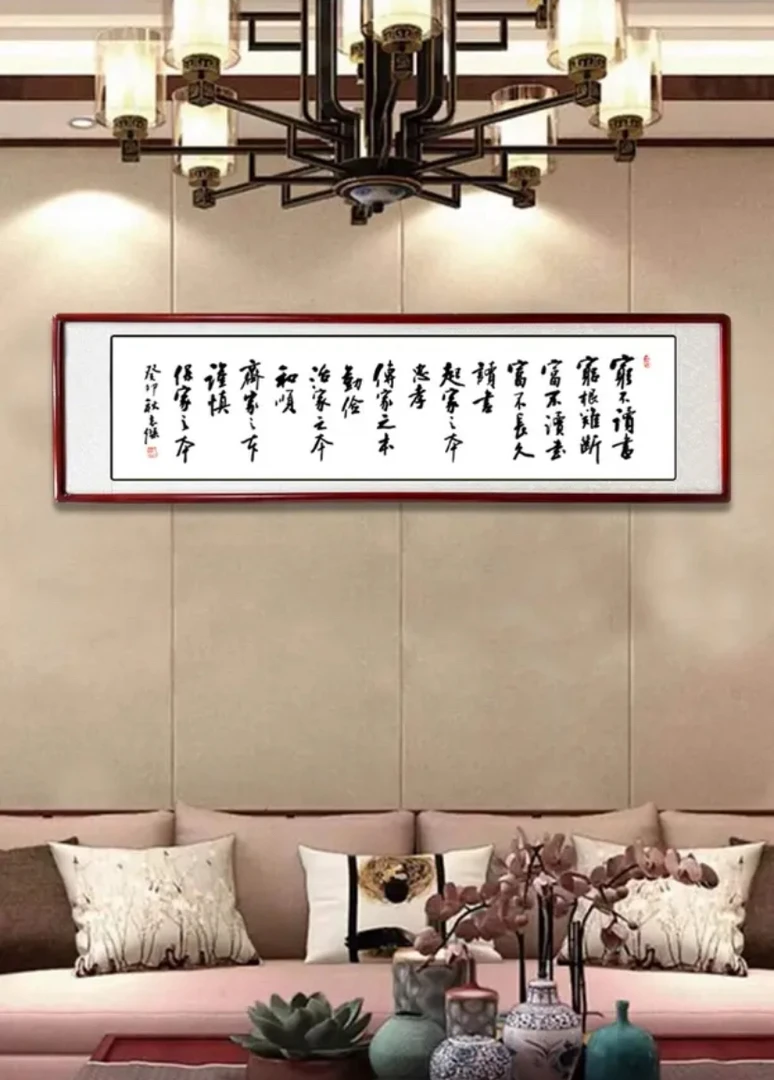 《穷不读书穷根难断》-米体家庭装饰字画书法字画农村正厅挂画