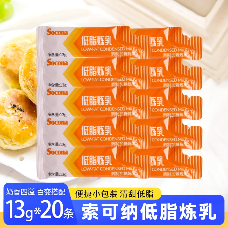 SOCONA低脂炼乳13g小包装炼奶蛋挞液咖啡甜品家用烘焙奶茶店专用