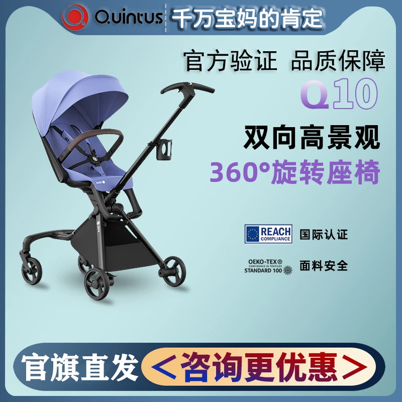 Qtus昆塔斯Q10遛娃神器轻便双向高景观折叠可坐躺溜娃婴儿手推车