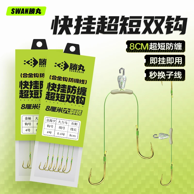 快挂短子线双钩8厘米成品防缠绕土鲮鱼梅州钓法金袖金海夕鱼钩