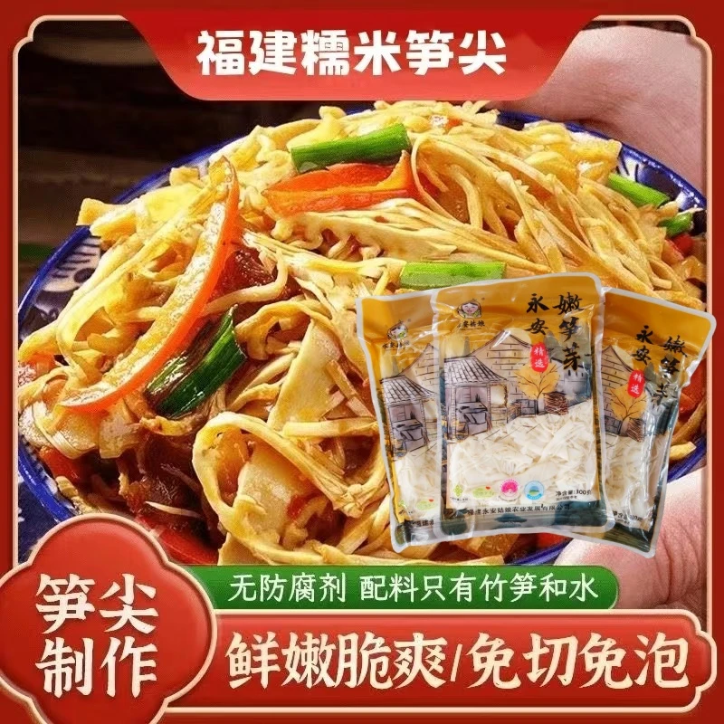 高山糯米笋原味笋尖笋芽鲜嫩脆爽嫩笋芽300g