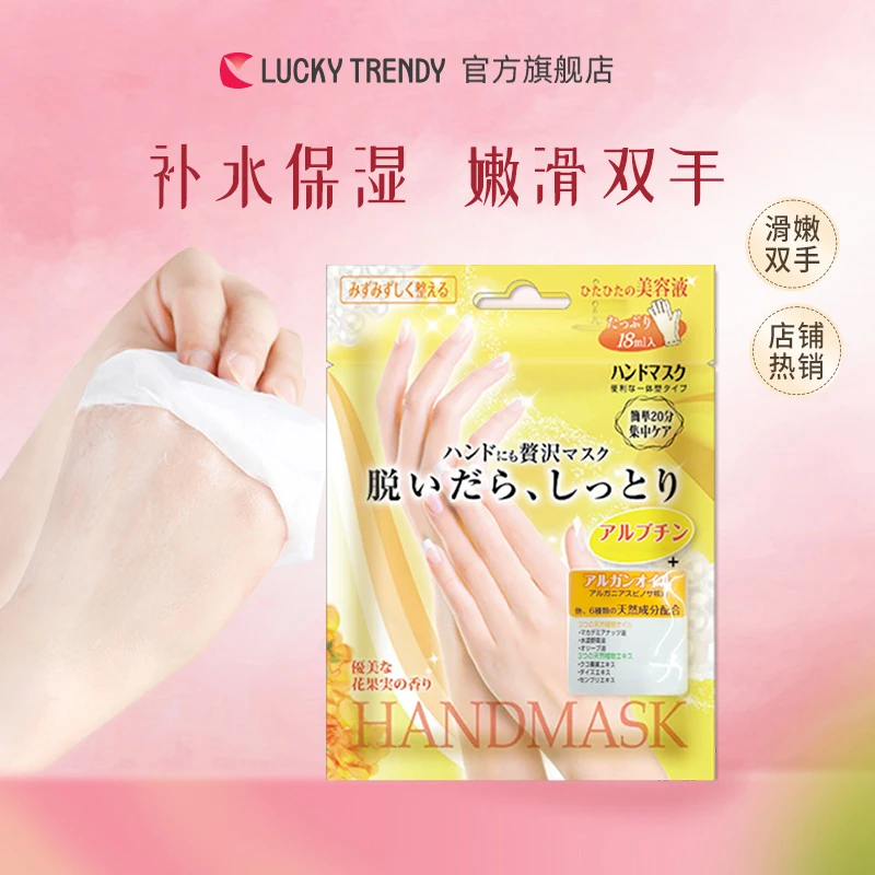 LUCKYTRENDY日本幸尚手膜补水保湿柔嫩护肤软化角防皲裂护理