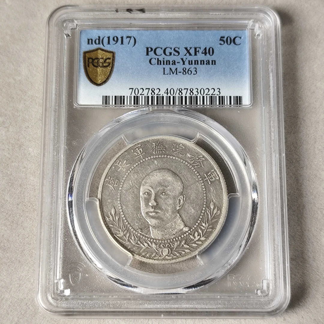 PCGS XF40 云南省造唐继尧正像拥护共和纪念币三钱六分 87830223