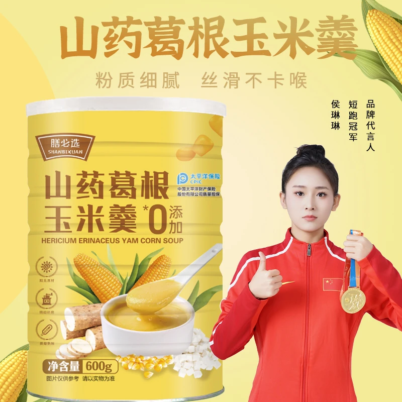 【拍2罐赠送杯勺】膳必选 山药葛根玉米羹营养粉健康铁罐装600g/罐