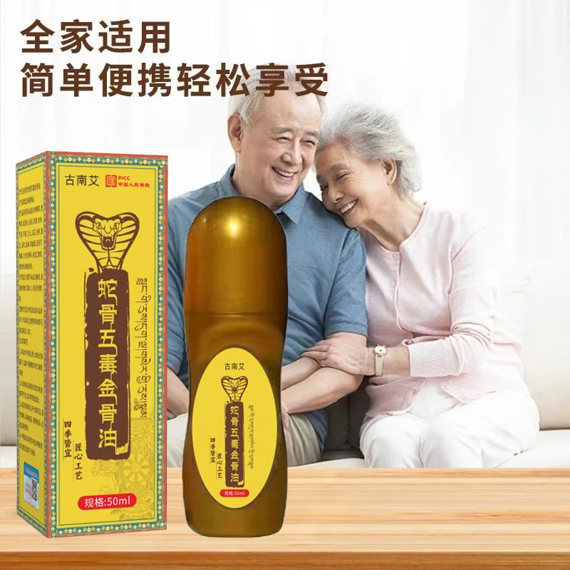 【官方正品】G12蛇骨五毒金骨油百草追风透骨液蛇骨五毒筋骨油