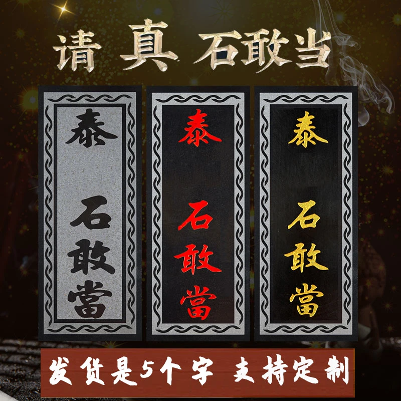 天然石敢当石板中式刻字青石雕刻可用于室内外家居摆件挂件大门