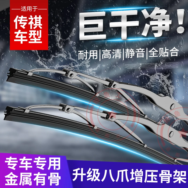 适用广汽传祺金属有骨雨刮器原装gs3gs8影豹gs7gs4gs5ga4m6雨刷片