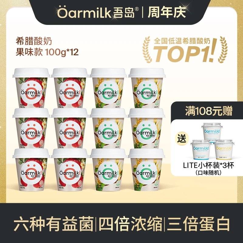 吾岛希腊酸奶草莓/香草果味儿童早餐希腊酸奶100g*12杯zb
