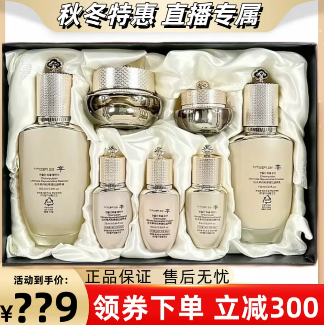 【正品保障】天率七件礼盒补水保湿逆龄紧致修护提拉贵妇级套盒