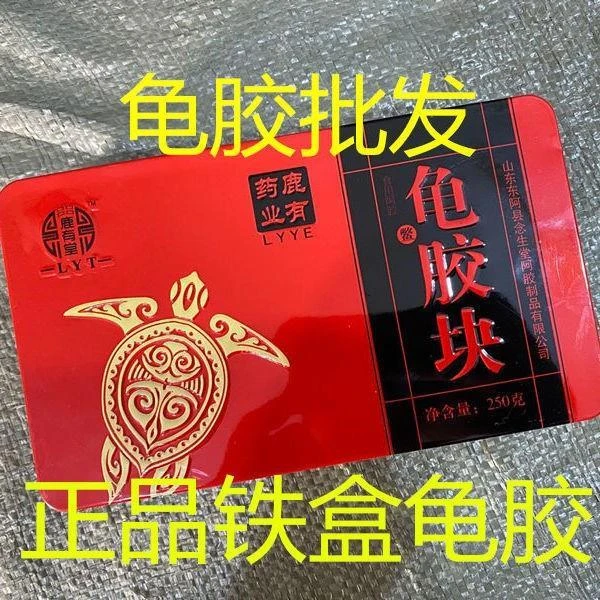 龟胶铁盒龟胶龟甲胶250克另有鹿胶鹿角胶可免费磨粉包邮