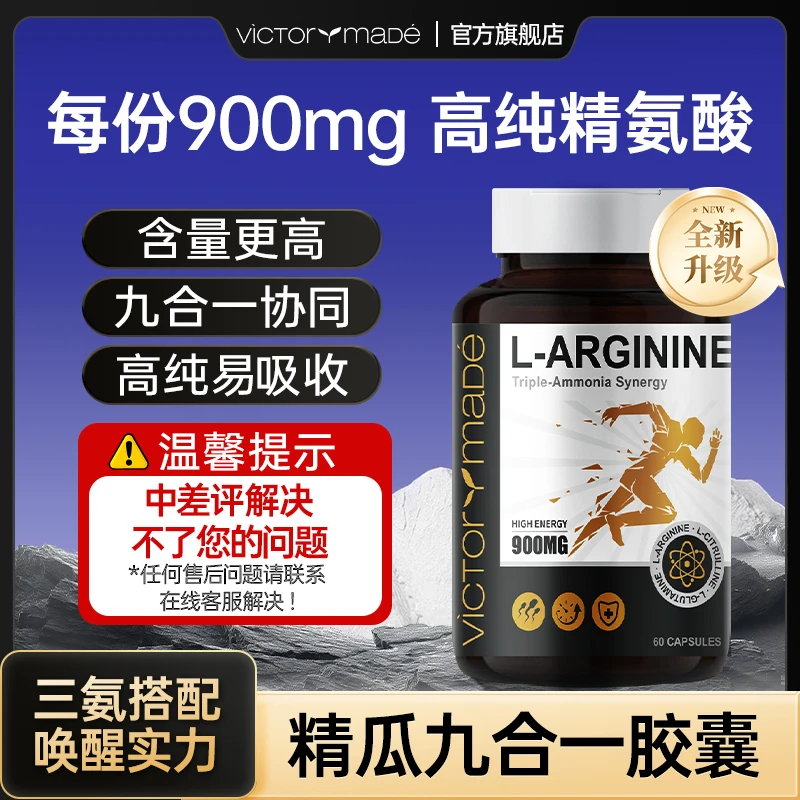 【三“氨”能量】维萃美900mg精氨酸瓜氨酸谷氨酰胺九合一进口