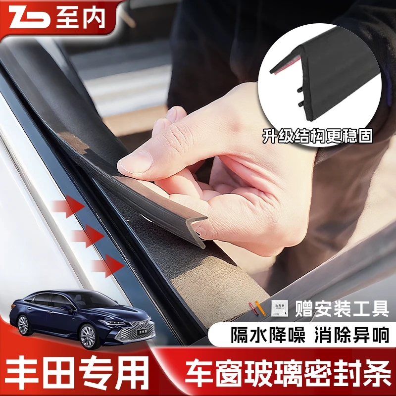 全系丰田全系专用车窗隔音密封条防尘防水耐高温隔音降噪静音条