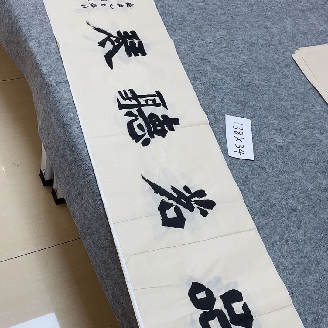 书法国展书家黄希洲138×34啊