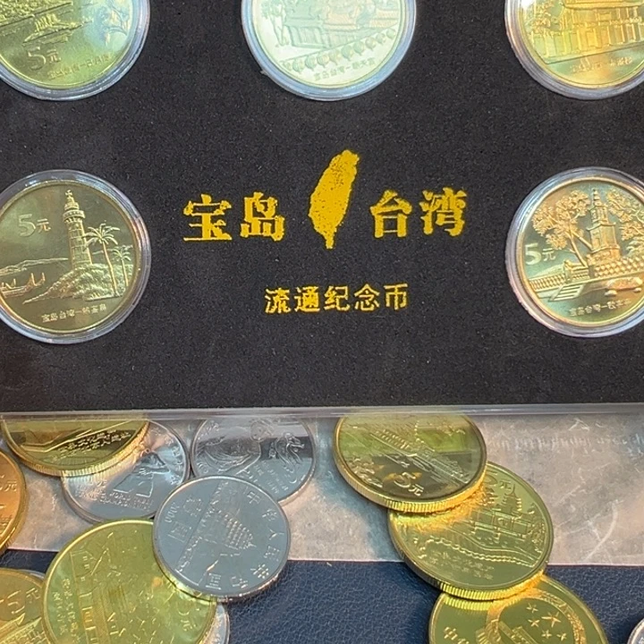 其他普通金属宝岛纪念币一套五枚