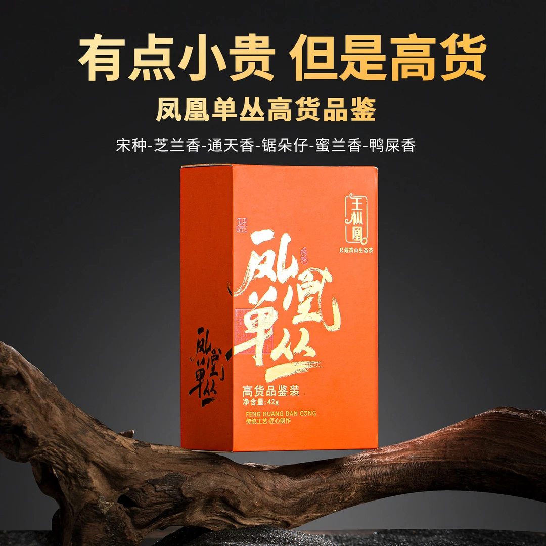 正宗凤凰单丛茶鸭屎香茶叶广东潮州单枞茶蜜兰香乌龙茶六大品鉴装