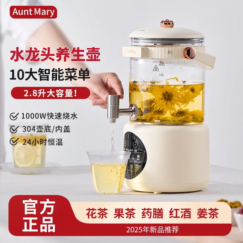 玛莉阿姨养生壶全自动家用多功能大容量恒温养生煮茶器花茶壶