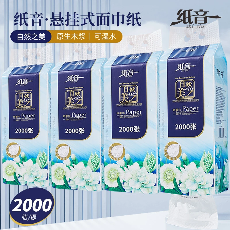 纸音抽纸纸巾2000张悬挂式壁挂底部抽卫生纸加厚家用厕纸大包
