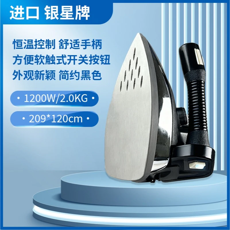 银星ES94AII家用蒸汽熨斗吊瓶熨斗服装厂大功率工业熨烫机商用