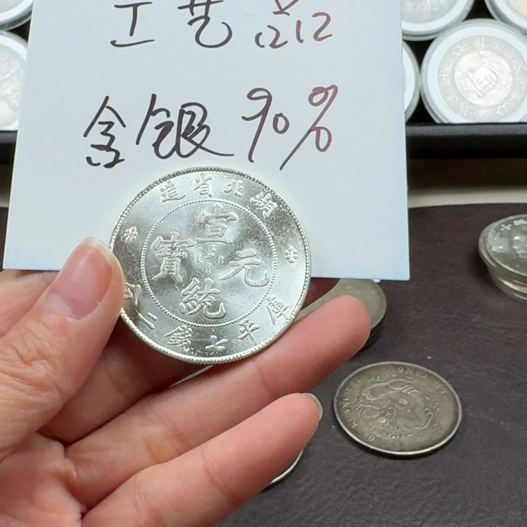 银Ag900用****1银元钱币工艺品学习币0000