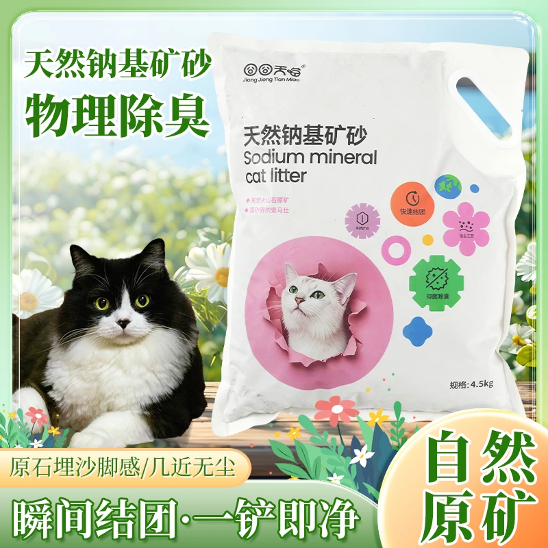 囧囧天喵纯天然原矿破碎近无尘钠基矿石猫砂强力吸水结团除臭猫砂