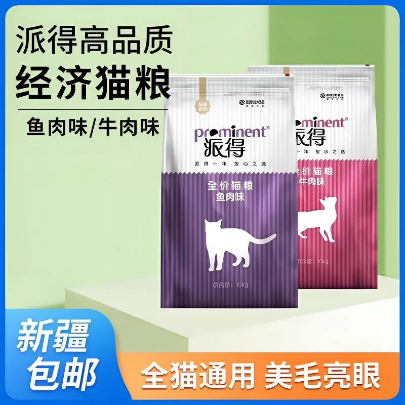 派得高品质经济猫粮深海鱼牛肉挑嘴靓毛成猫幼猫新疆包邮1.5-10kg