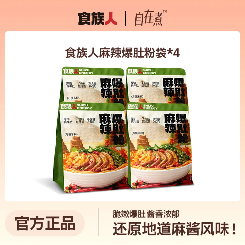 【大块脆嫩爆肚】食族人麻辣爆肚粉大袋装分量足饱腹感强夜宵速食