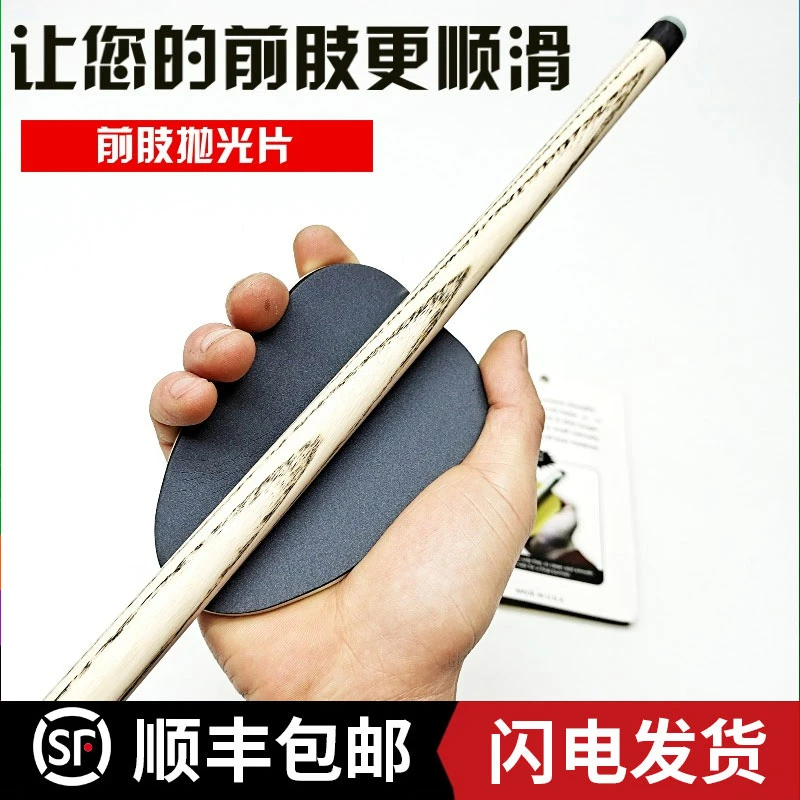 台球打磨砂器前肢清洁黑八九球杆抛光片球杆前节保养台球用品配件