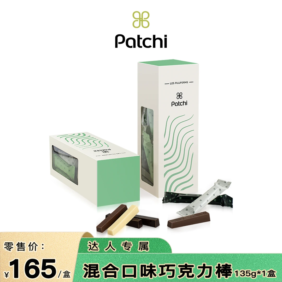 【达人专属】Patchi芭驰原装进口纯可可脂混合口味巧克力棒135g*1盒