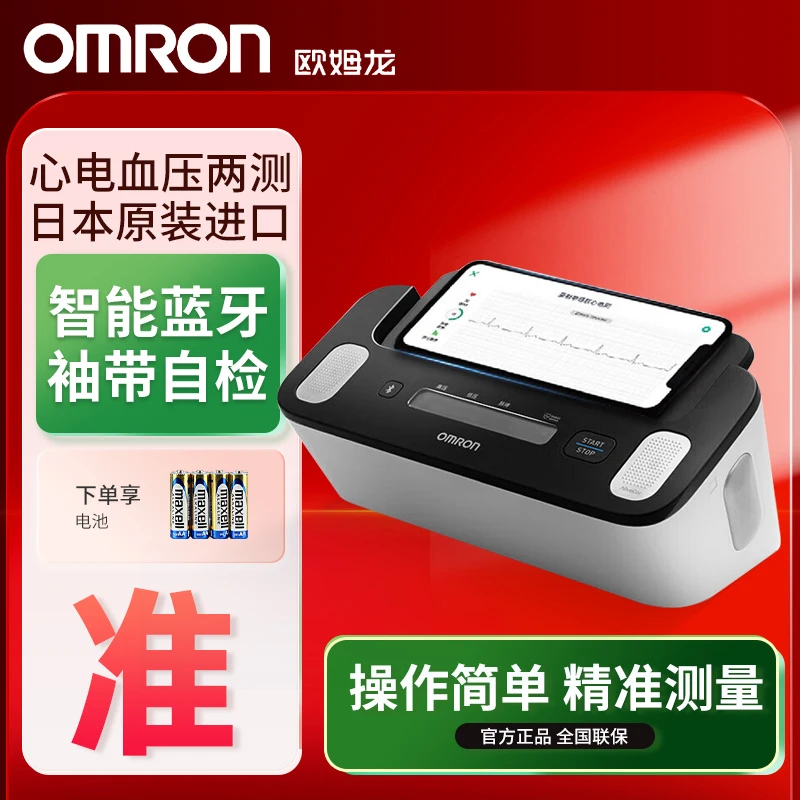 Omron/欧姆龙电子血压计日本原装进口J780心电图血压测量仪家用医用精准血压测压器官方正品