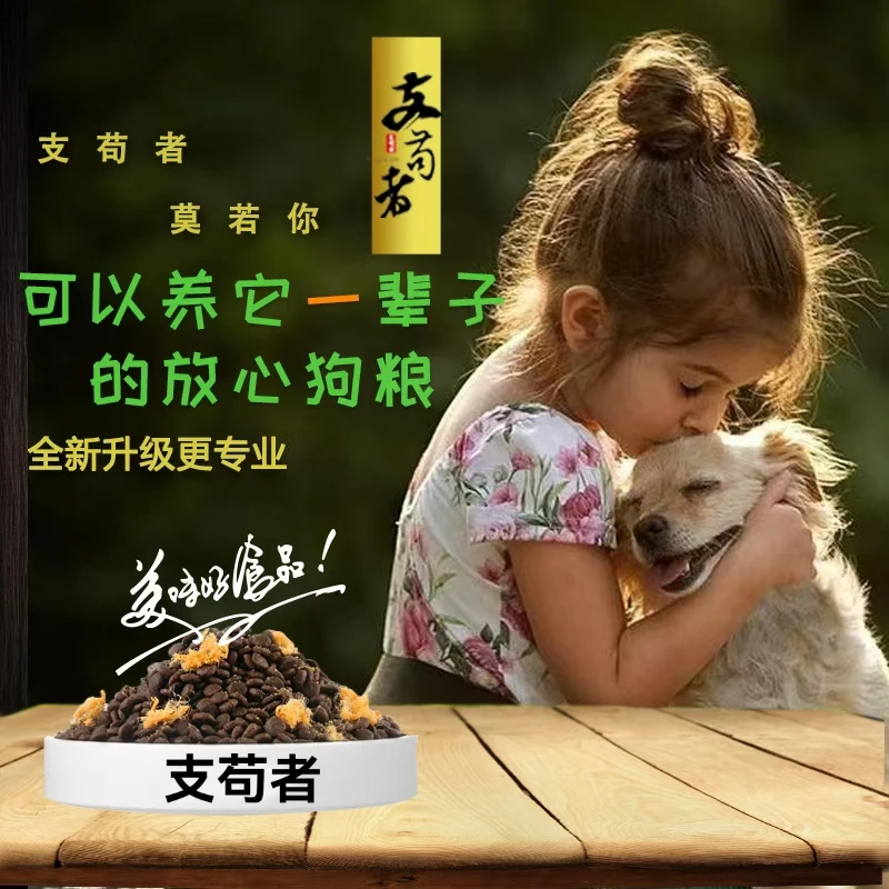 支苟者金丝肉松双拼全价全期营养狗粮适合幼狗成狗泰迪哈士奇土狗