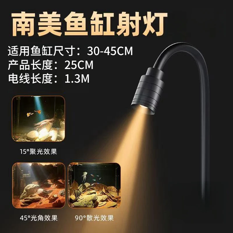 鱼缸灯变焦射灯南美原生溪流缸水族观赏灯水草灯