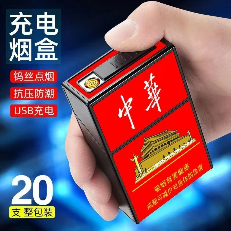 充电打火机一体烟盒20支装塑料翻盖软硬包通用防风便携创意定制男