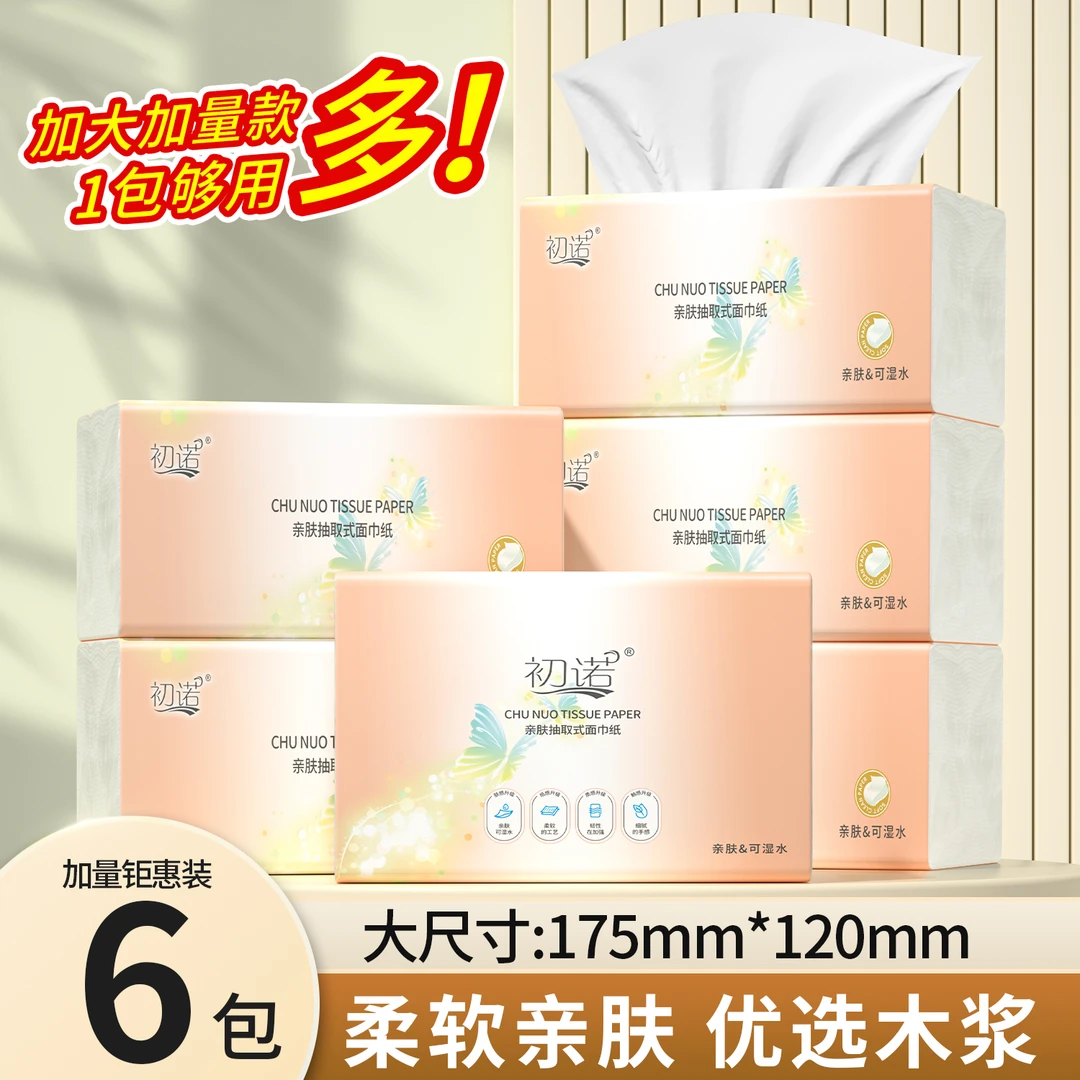 【2.01到手6包】甄臻抽取式木浆餐巾实惠装餐巾整箱批发高级餐巾