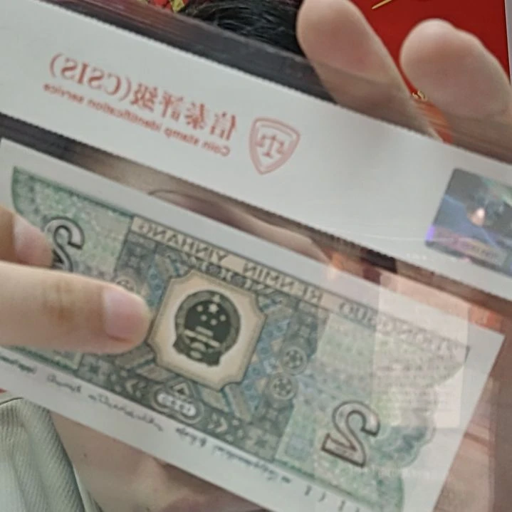 中华神器（号码随机发货）纸币评级币