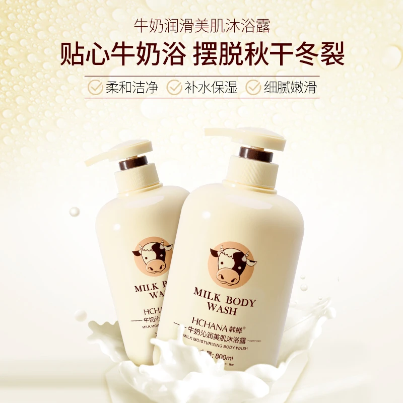 【新疆包邮】香氛牛奶沐浴露持久留香保湿滋润家庭装大容量沐浴露