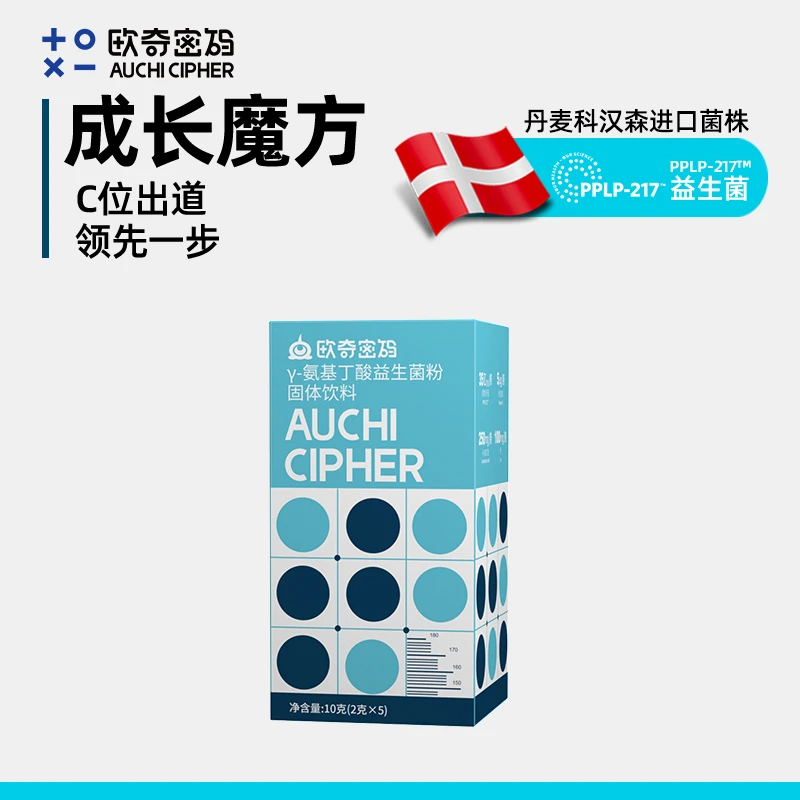 【拍2发3】欧奇密码成长魔方钙维D儿童营养丹麦科汉森PPLP益生菌-TZ
