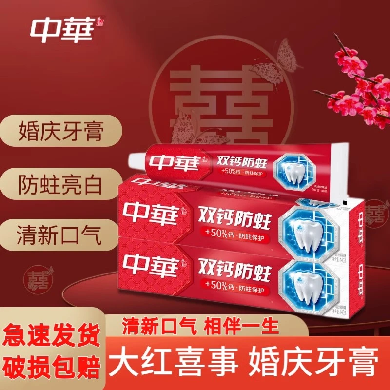 中华牙膏90g双钙防蛀50%防钙固齿清新口气亮白去渍家用抑菌护龈