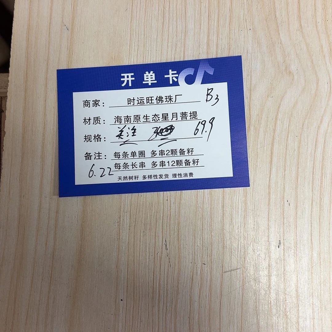 星月菩提吊坠B3