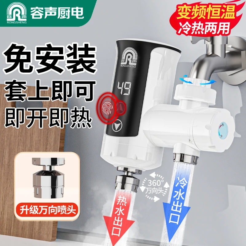 容声电热水龙头免安装即热式接驳式快速热电小型热水器冷热两用